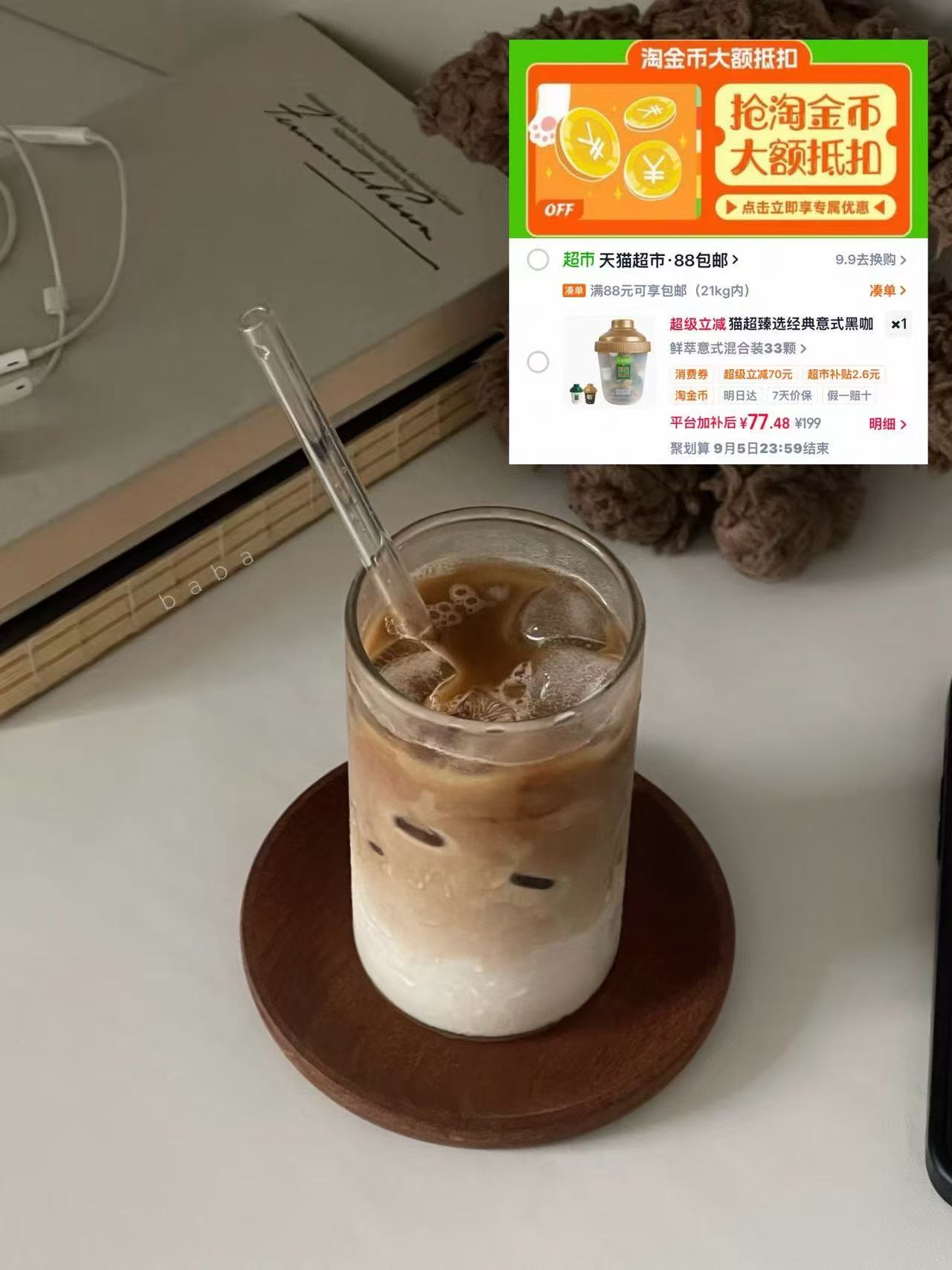 连咖啡33颗 77.4元 - 86线报
