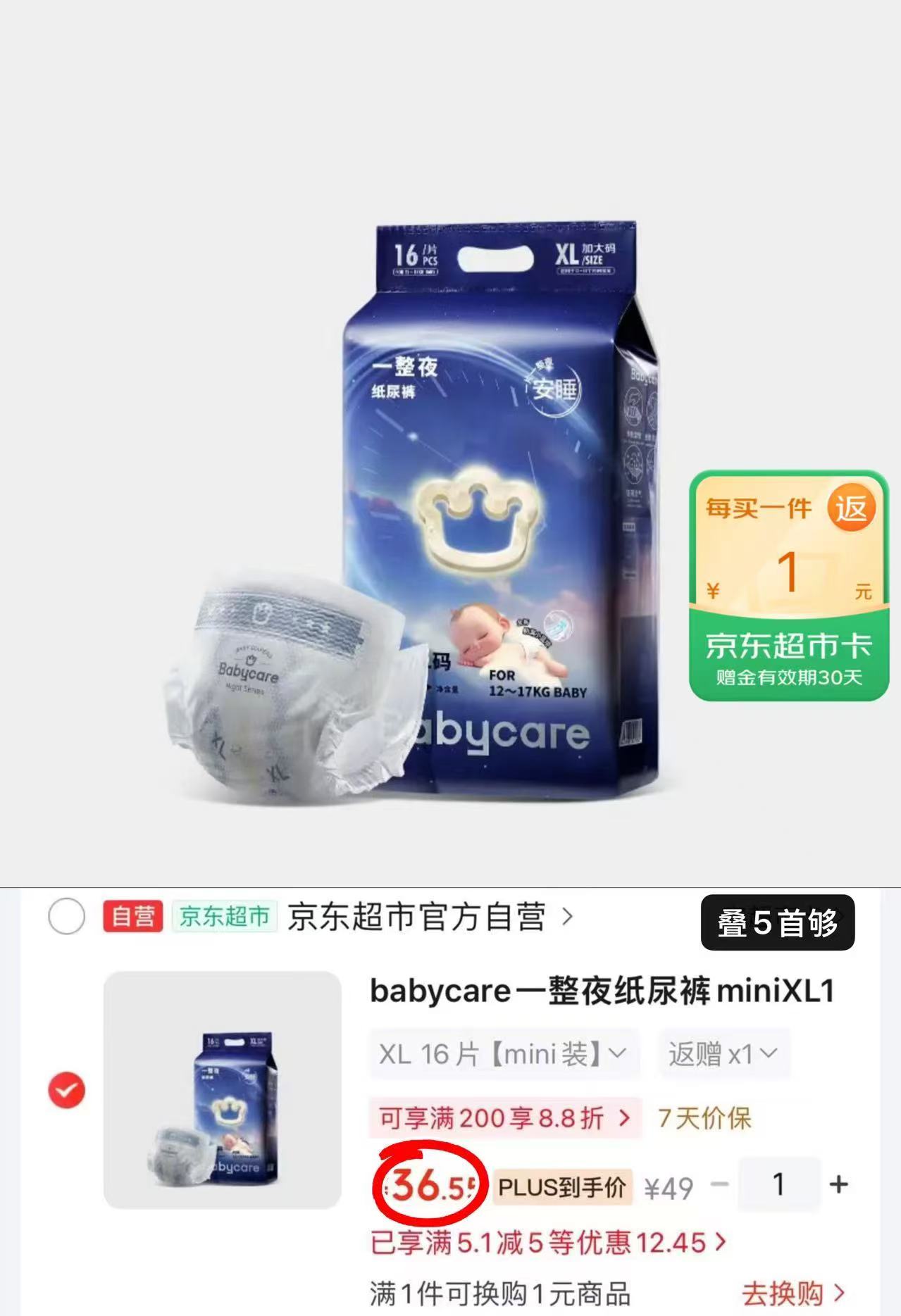 bbc一整夜mini系列尿不湿 35.3元 - 86线报 bbc一整夜mini系列尿不湿 35.3元 - 86线报