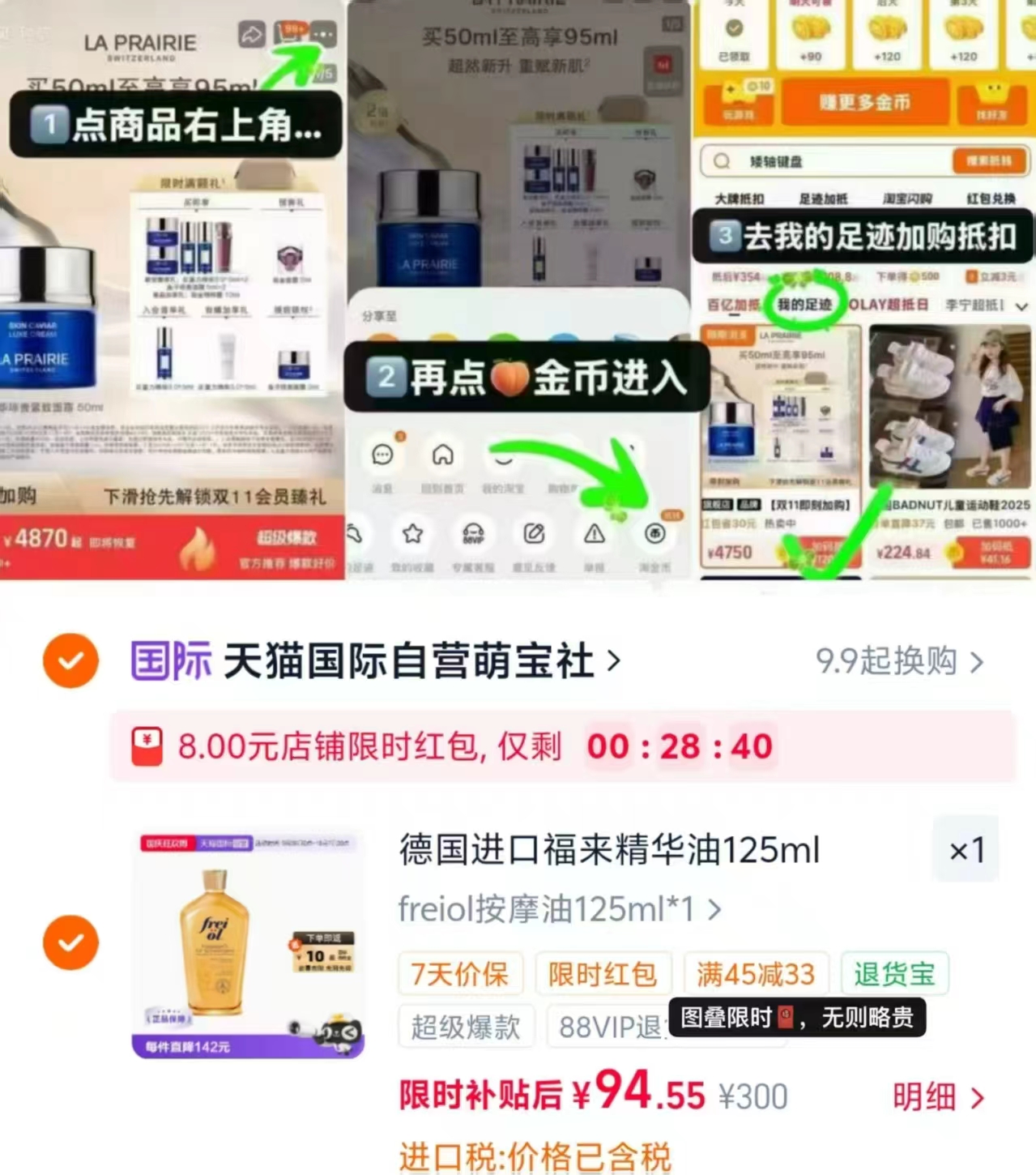freiol福来妊娠纹按摩油125ml 84.5元 - 86线报 freiol福来妊娠纹按摩油125ml 84.5元 - 86线报