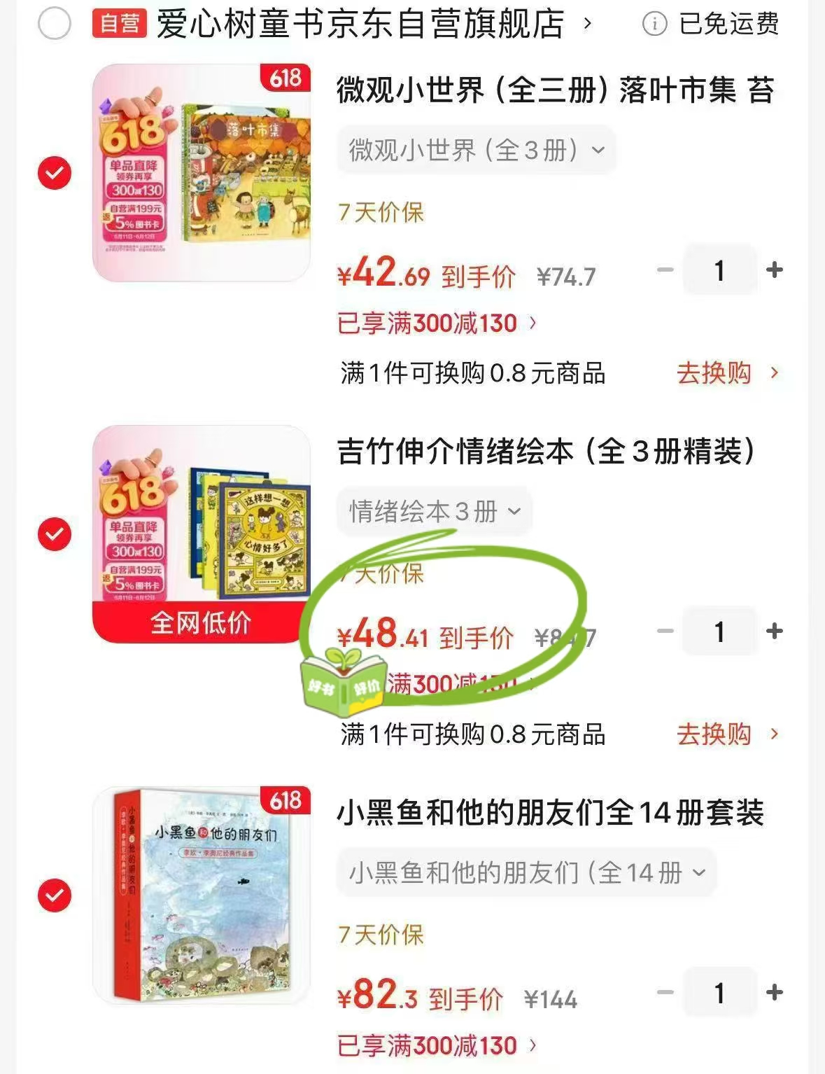 爱心树小黑鱼和他的朋友们精装14册 82.3元,爱心树吉竹伸介情绪绘本3册 48.4元 - 线报酷 爱心树小黑鱼和他的朋友们精装14册 82.3元,爱心树吉竹伸介情绪绘本3册 48.4元 - 线报酷