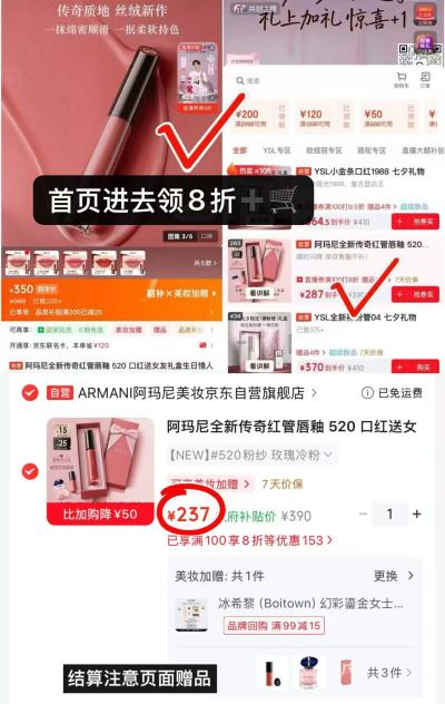 阿玛尼传奇红管唇釉禮盒装 237元 - 线报酷