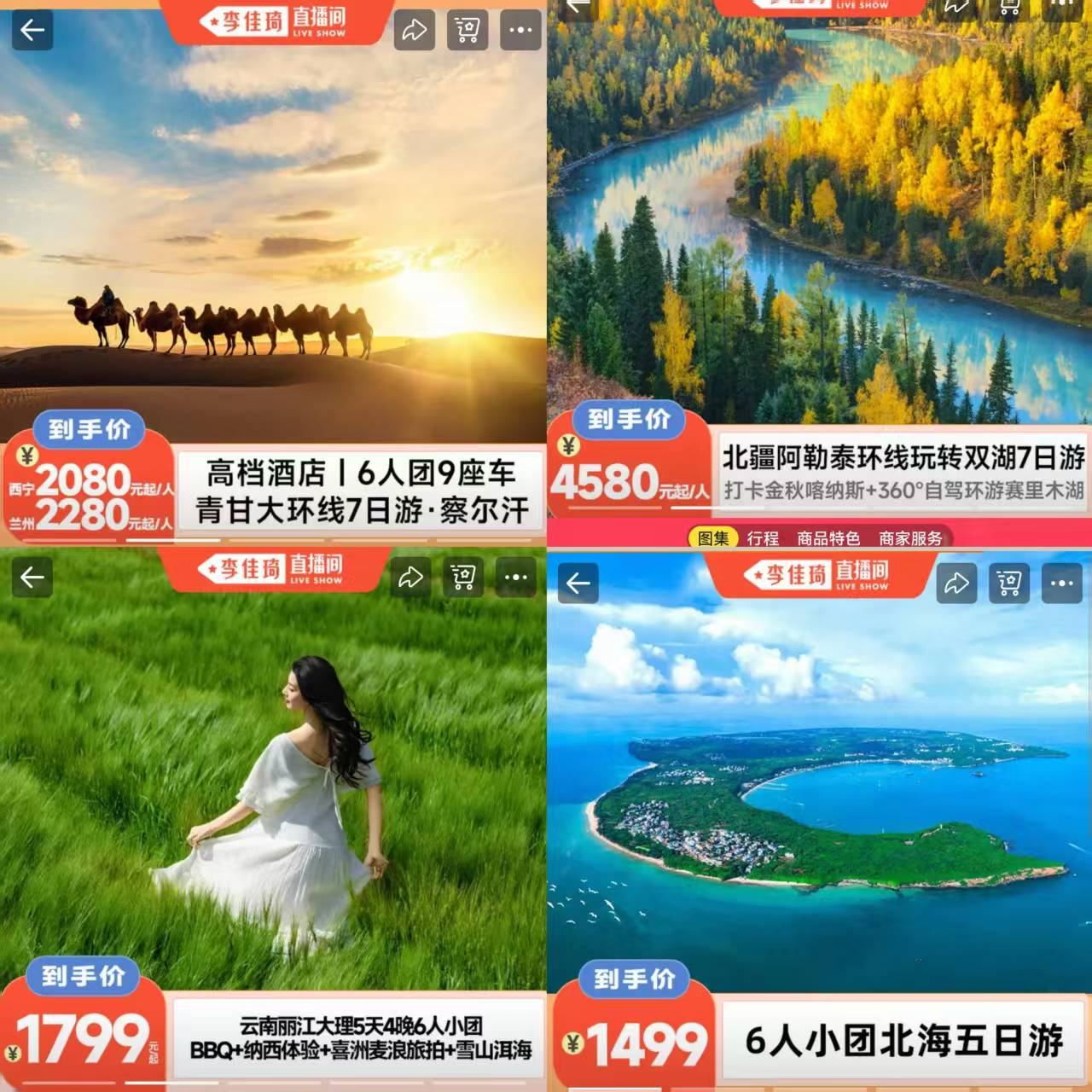 青甘大环线7日游 2080元，新疆阿勒泰环线7日游 4580元 - 86线报