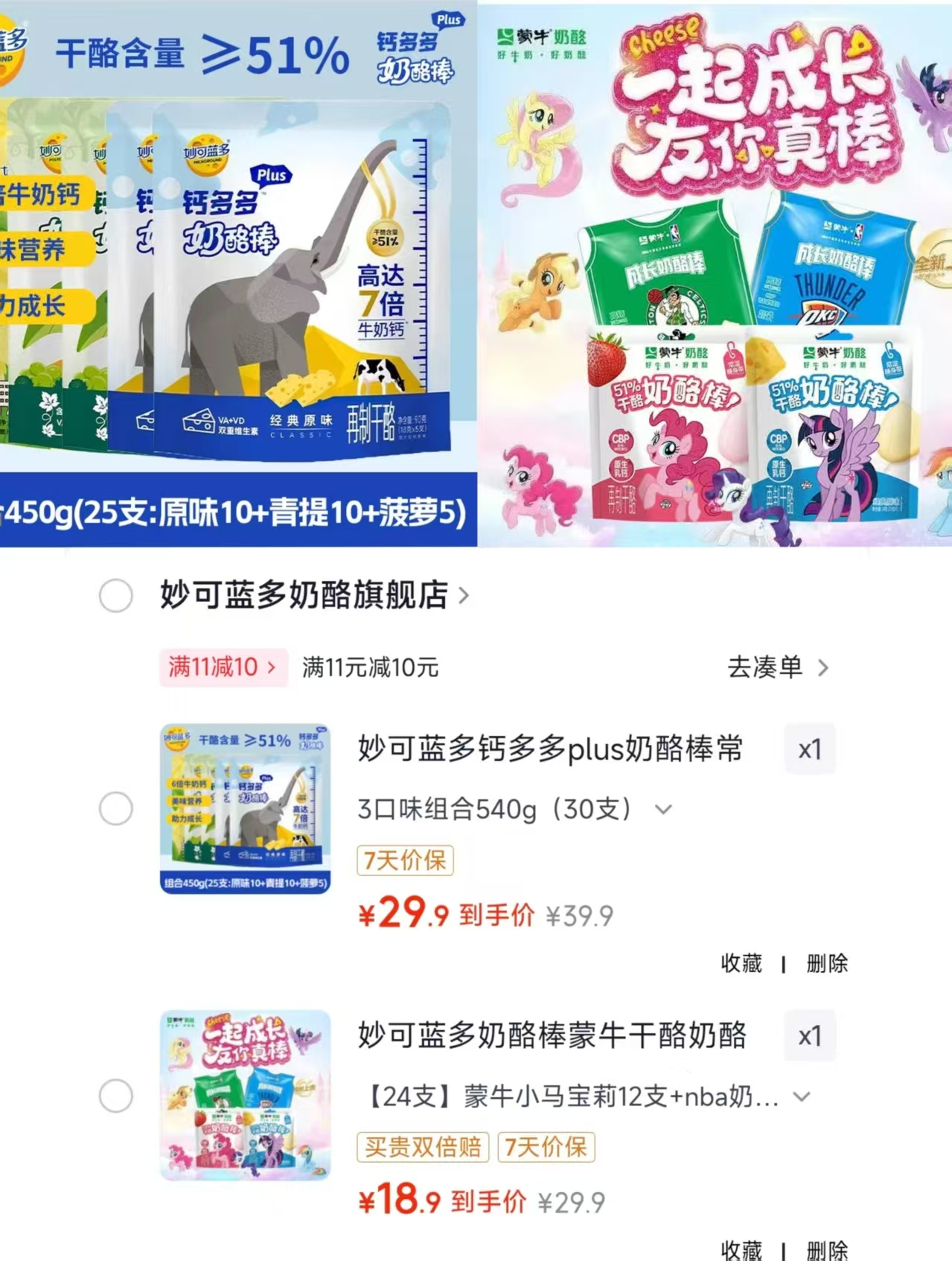 蒙牛奶酪棒拍1发24支 18.9元，钙多多plus奶酪棒拍1发30支 29.9元 - 86线报