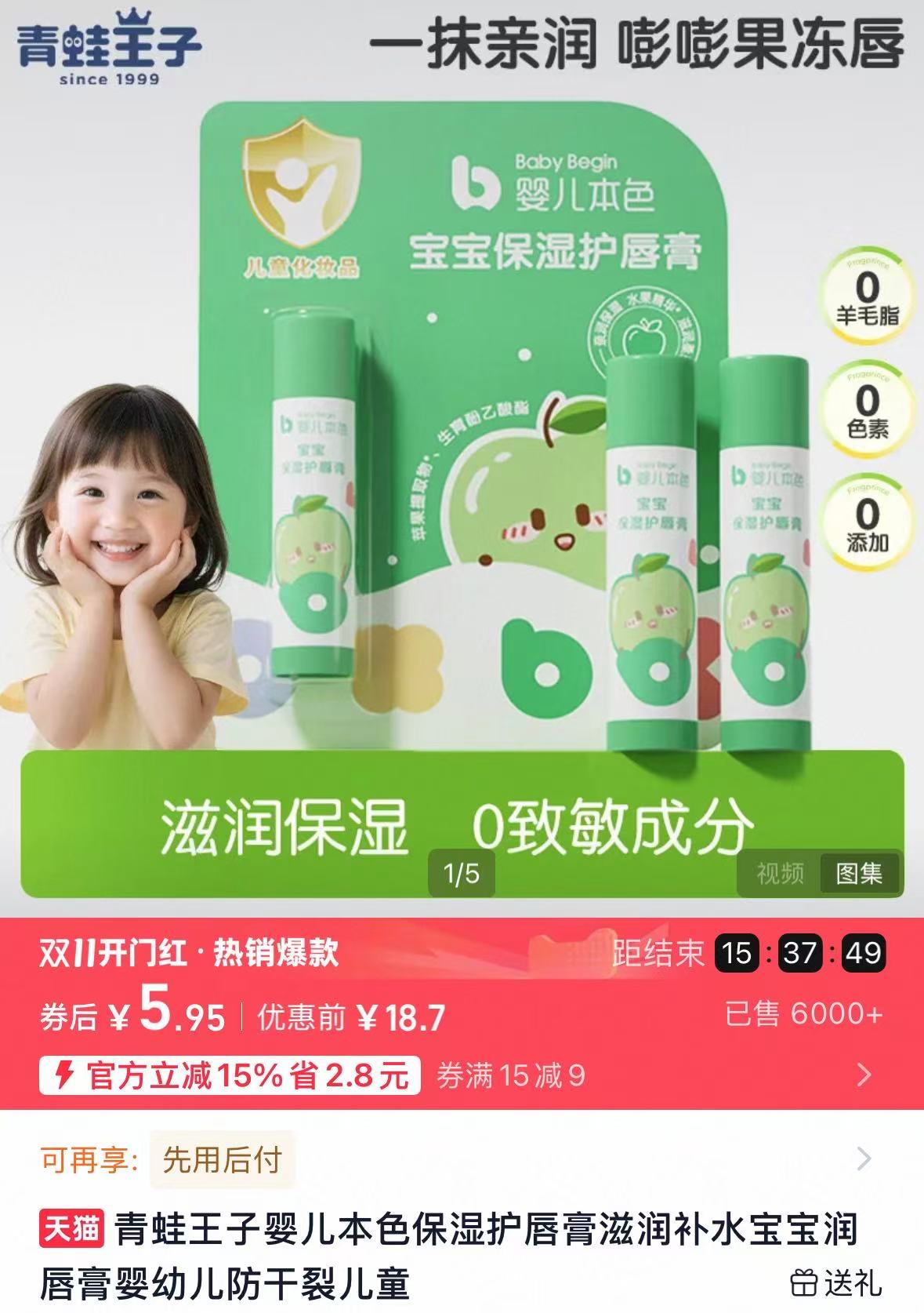 青蛙王子婴儿本色保湿护唇膏4.1g×2支 5.9元 - 86线报
