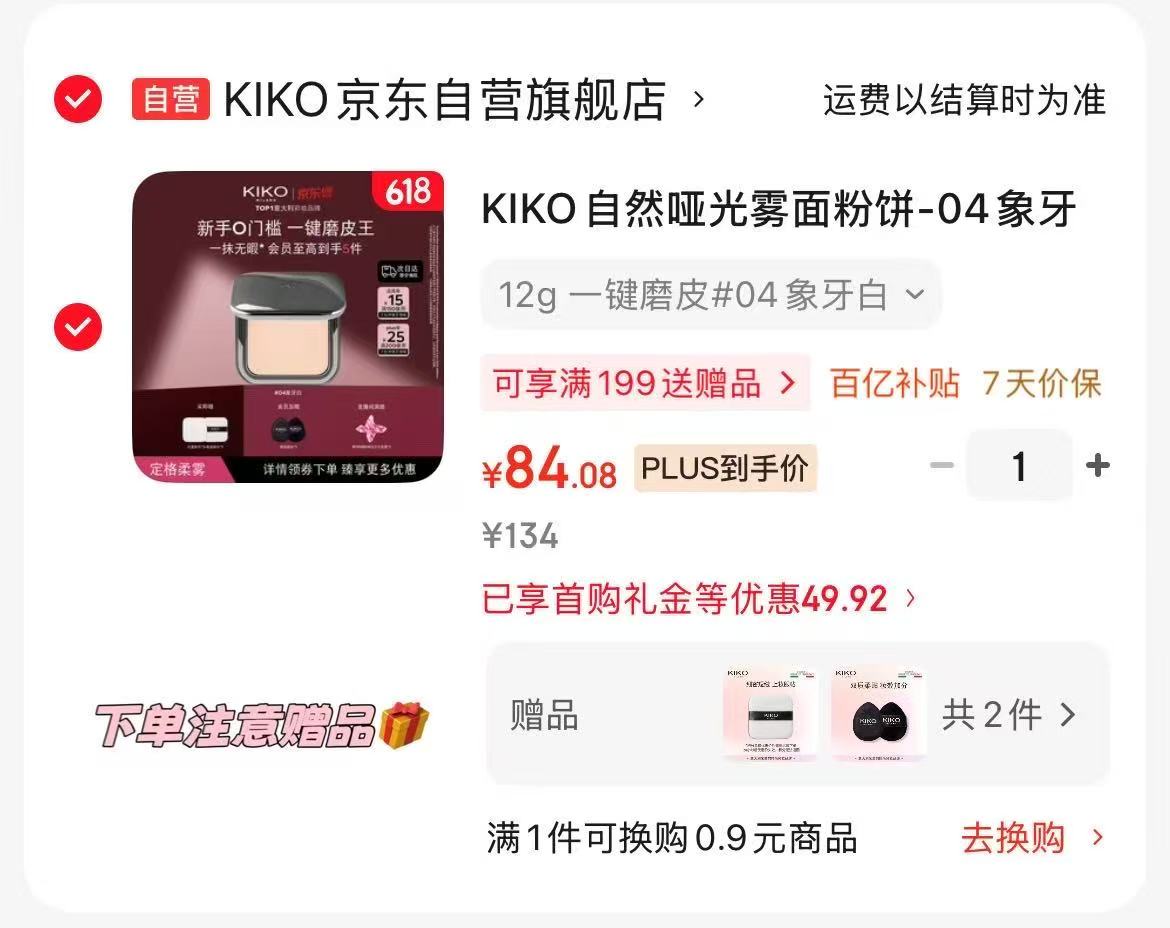 贝德玛粉水卸妆水 44元，普拉达黑气垫 611.6元，KIKO哑光雾面粉饼 84元 - 86线报