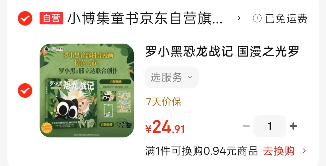 罗小黑恐龙战记罗小黑首部科普漫画作品作者签章+明信片+贴纸+透卡 24.9元 - 86线报 罗小黑恐龙战记罗小黑首部科普漫画作品作者签章+明信片+贴纸+透卡 24.9元 - 86线报