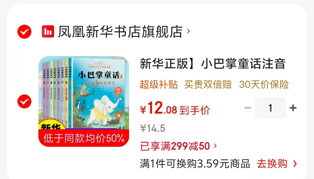小巴掌童话注音版全8册 12元 - 86线报