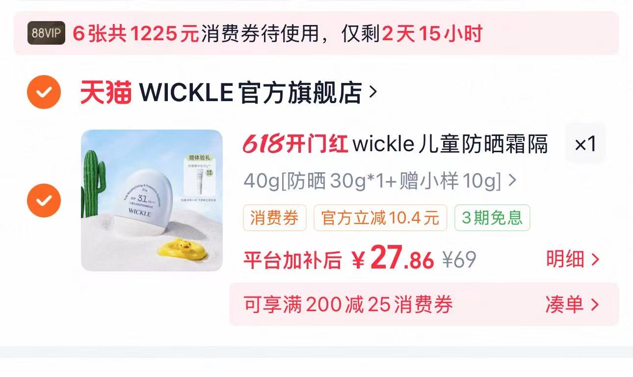 wickle儿童防晒霜含赠40g 28.6元 - 86线报