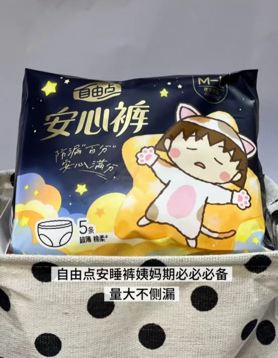 自由点超薄安睡裤M-L码20条 20元 - 86线报