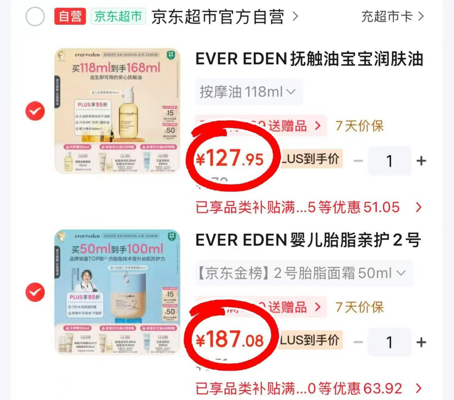 Everden抚触油 127.9元,Everden面霜 187元 - 86线报 Everden抚触油 127.9元,Everden面霜 187元 - 86线报