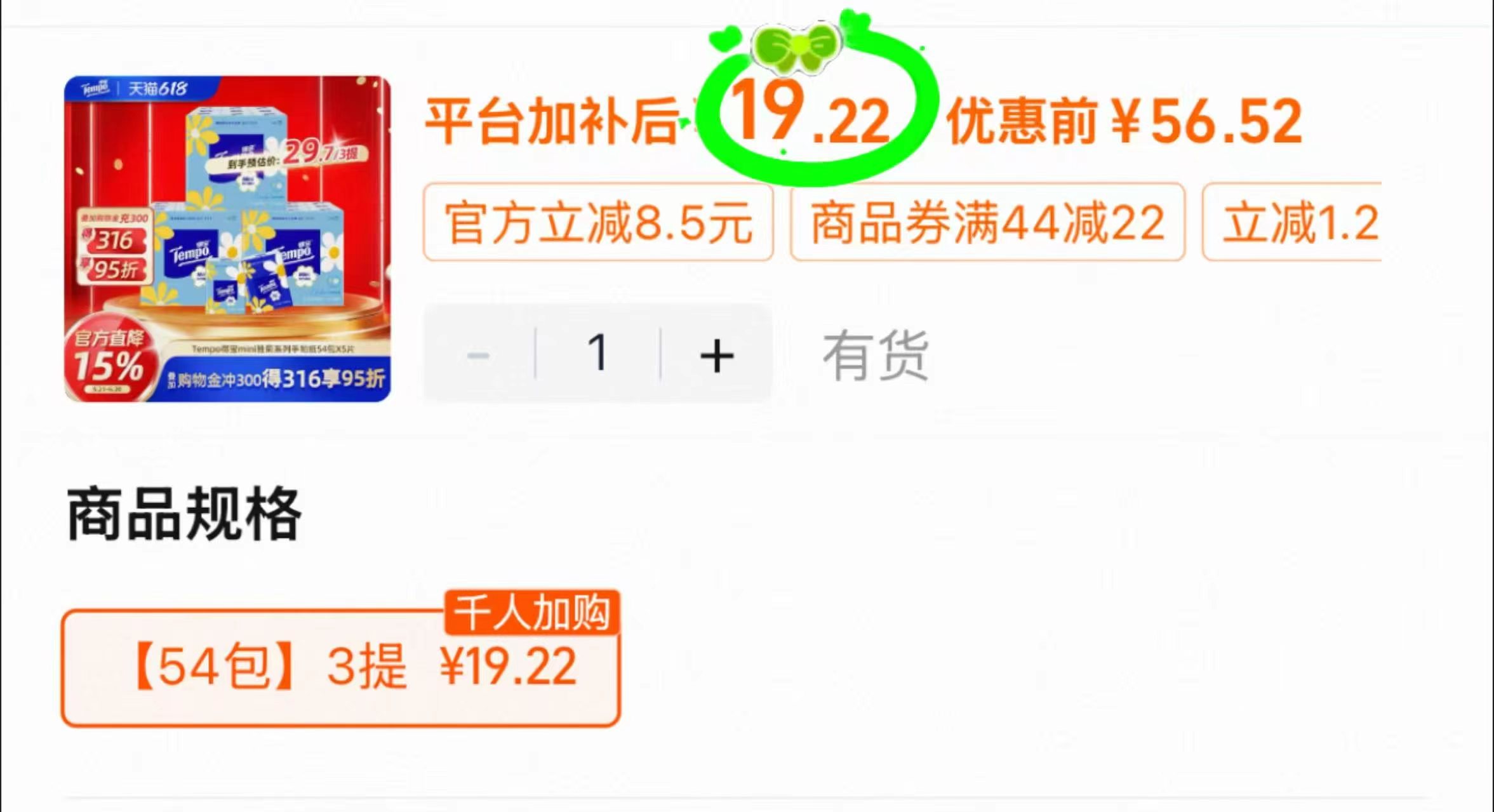 得宝Mini系列手帕纸54包 19.2元 - 86线报