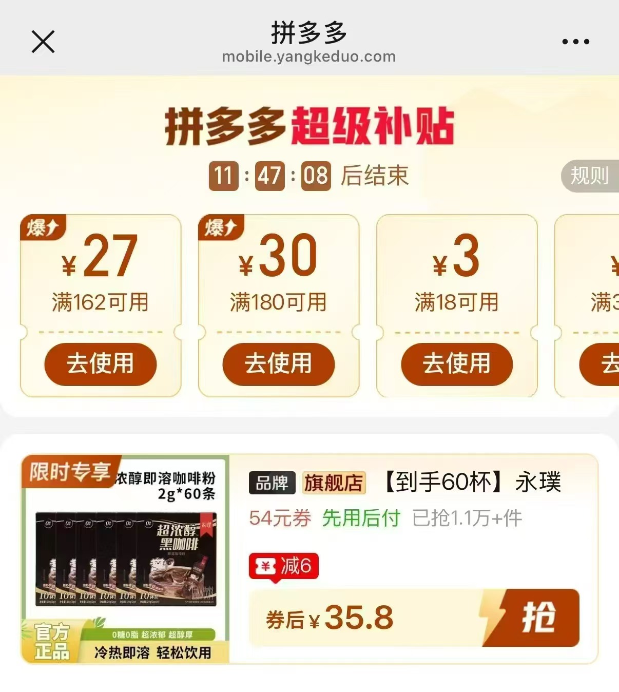 永璞超浓醇咖啡粉60条 35.8元 - 线报酷