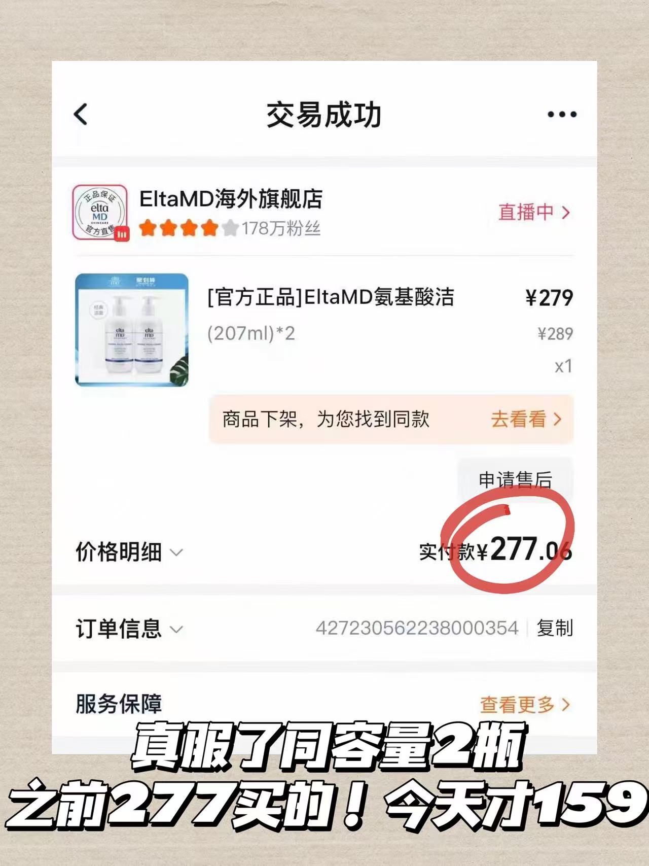 eltamd安妍科洗面奶2瓶 159元 - 86线报