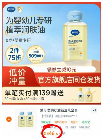 戴可思婴儿抚触油80ml/瓶 23.3元 - 线报酷