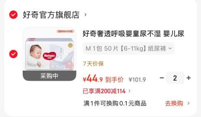 onneo昂乐软壳尿不湿拍2件 65.8元，好奇奢透呼吸系列尿裤拍2件 89.8元 - 86线报