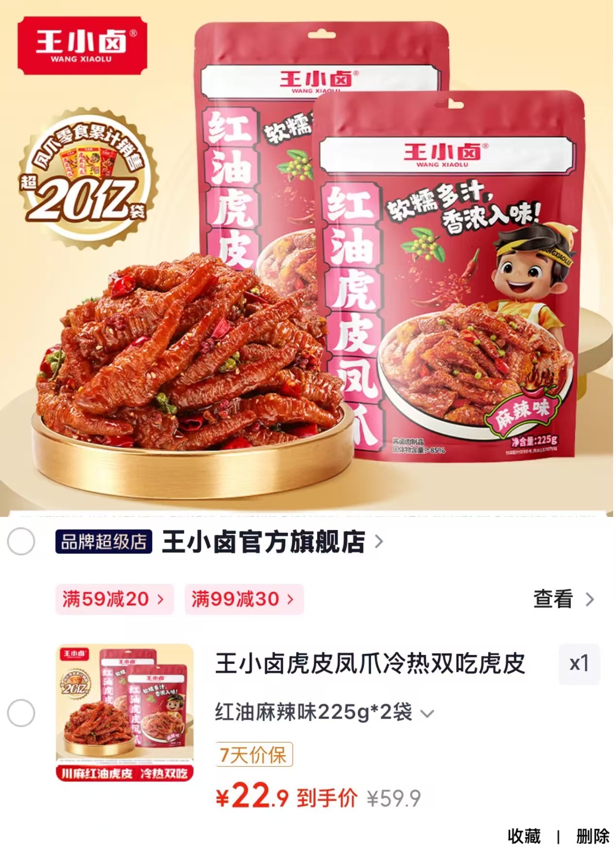 抢‼王小卤虎皮凤爪 💰11.4🉐225/袋❗️ 💰11.4🉐225/袋❗️ - 86线报