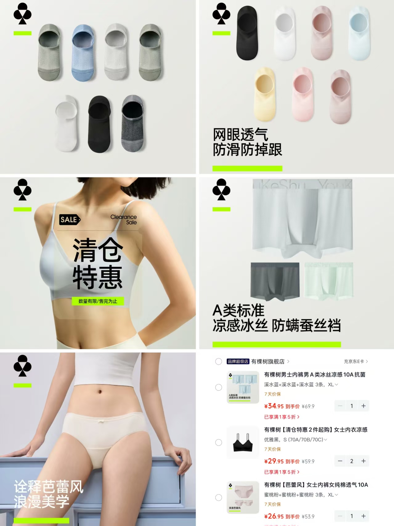 有棵树女士内裤3条 26.9元，有棵树男士内裤3条 34.9元，有棵树女袜10双 29.9元 - 86线报