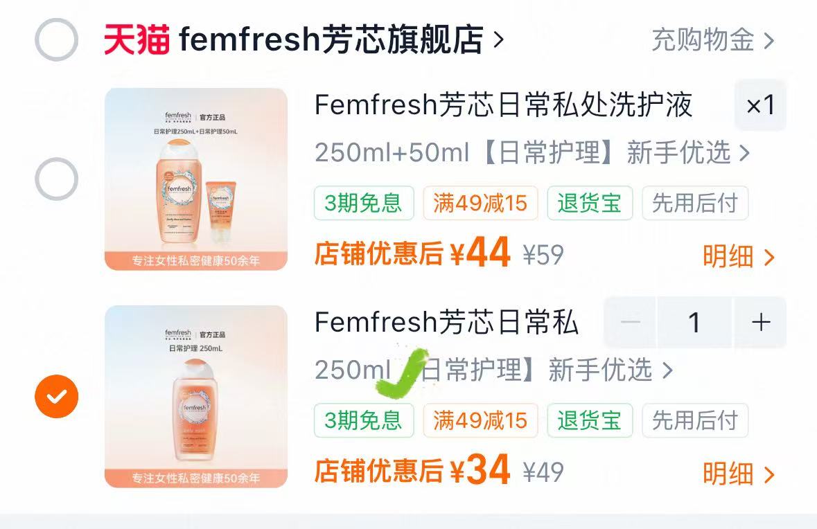 femfresh芳芯洗护液250ml 34元 - 86线报