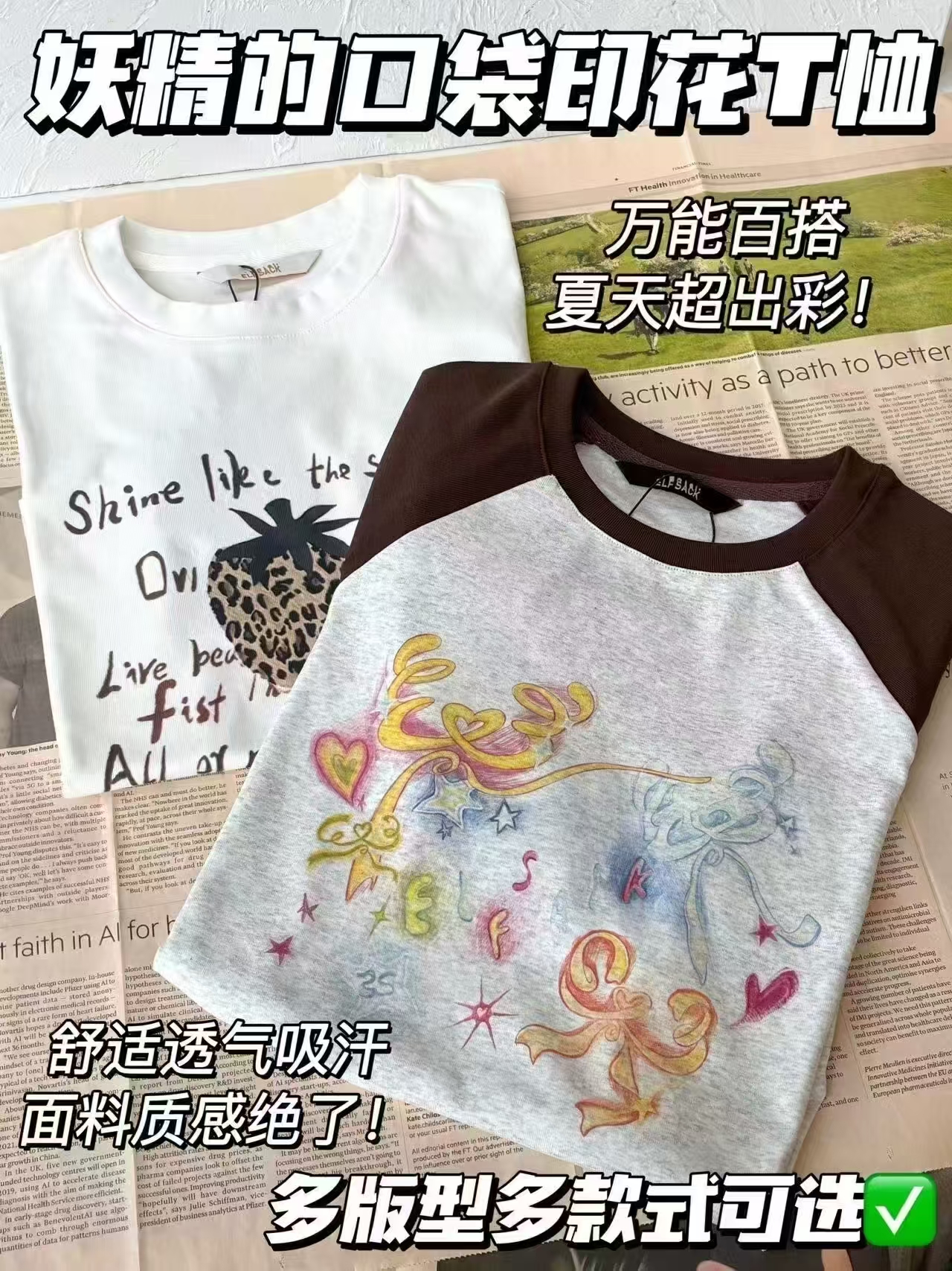 妖精的口袋印花短袖合集任2件 129元 - 86线报