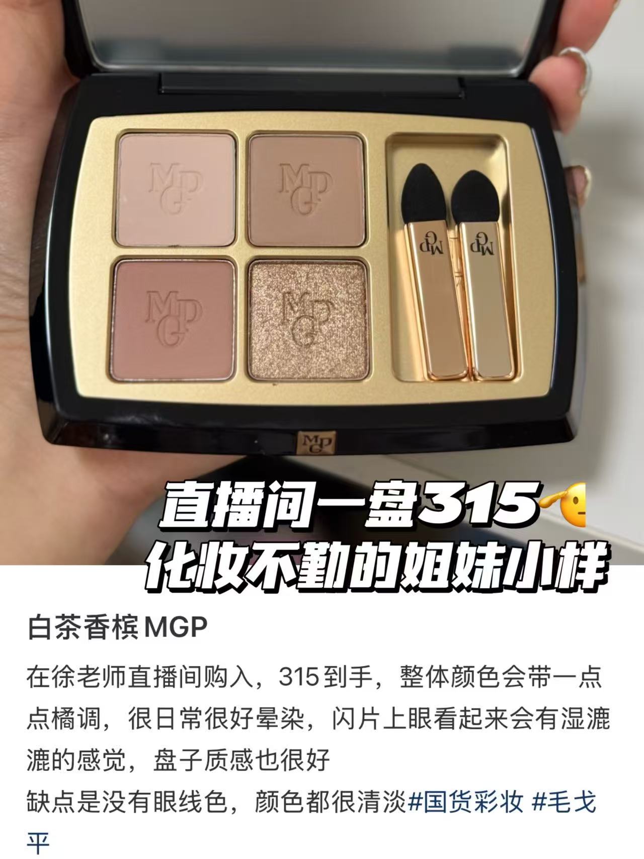 毛戈平四色眼影盘 15元 - 线报酷
