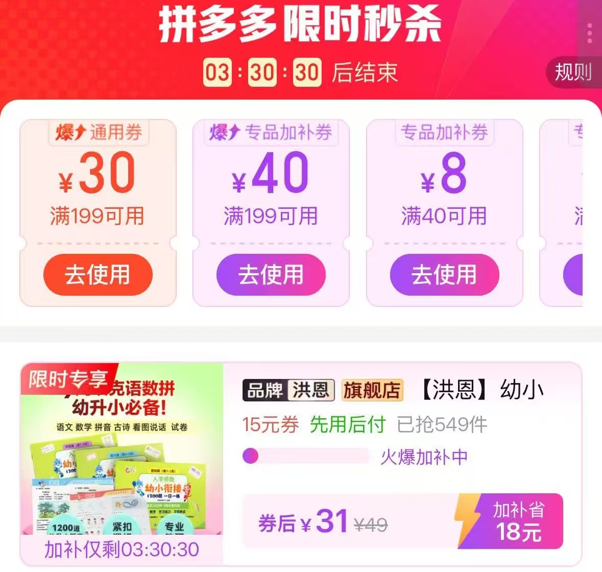 洪恩幼小衔接一日一练3本练习册宋10套真题卷 31元 - 线报酷
