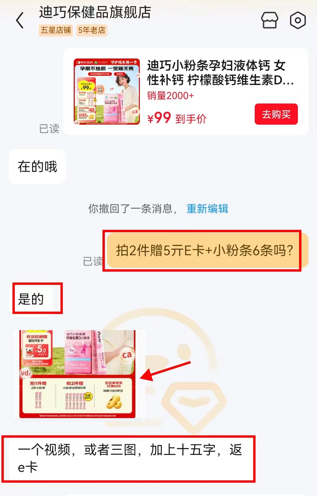 迪巧小粉条液体钙15ml*14条拍2盒 118元 - 86线报