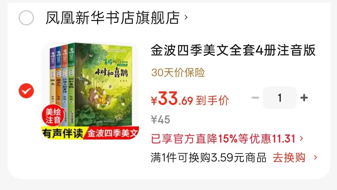 金波四季美文注音版4册 33元 - 86线报 金波四季美文注音版4册 33元 - 86线报