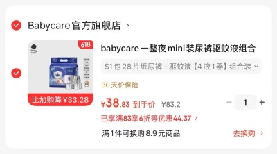 BBC一整夜mini装 18.9元 - 86线报