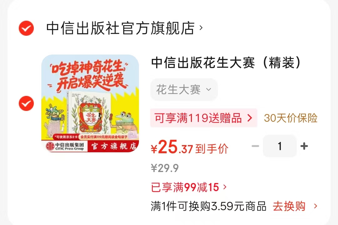 花生大赛精装 25.3元 - 86线报 花生大赛精装 25.3元 - 86线报