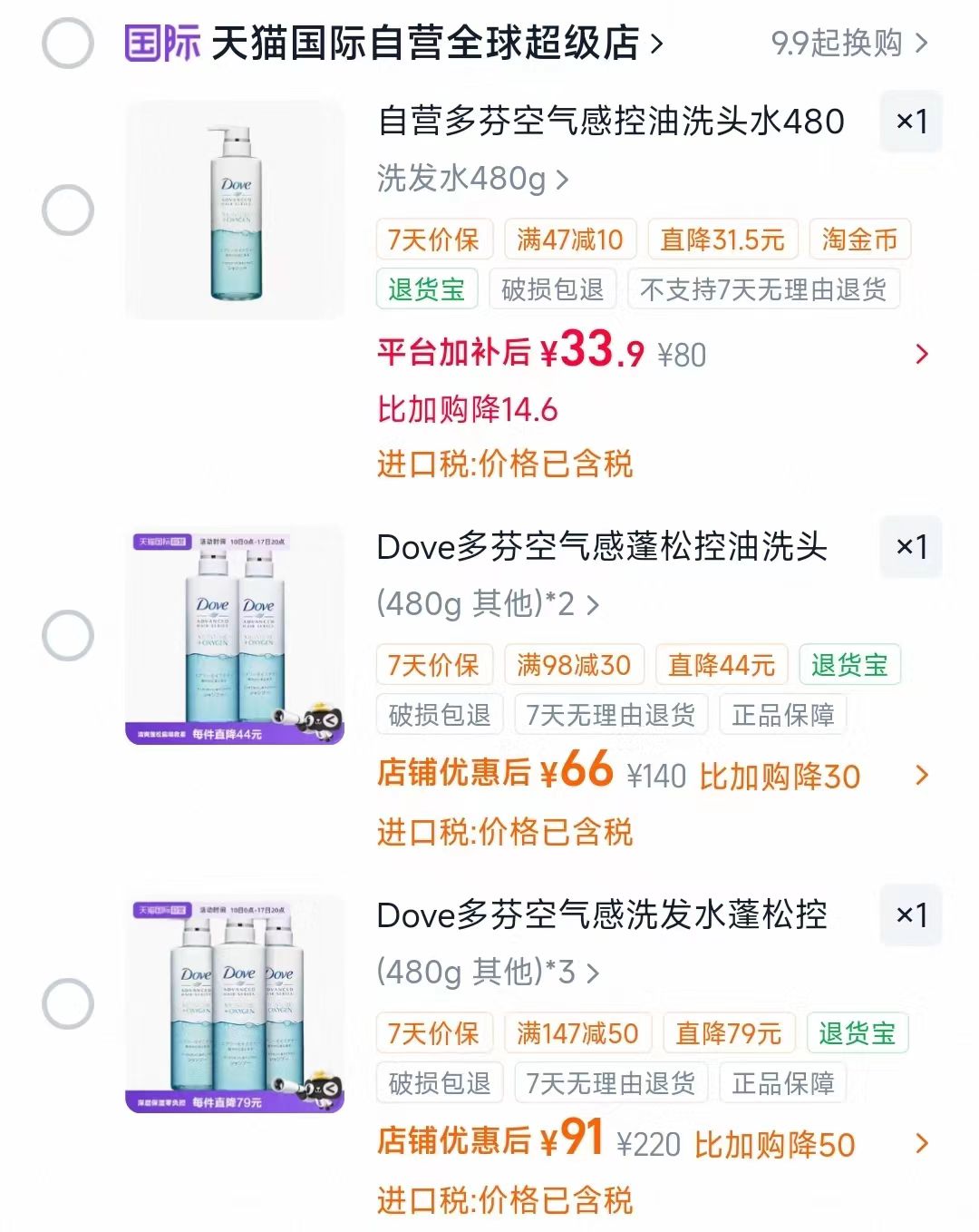多芬空气感控油洗发水480g一瓶 30.3元 - 86线报