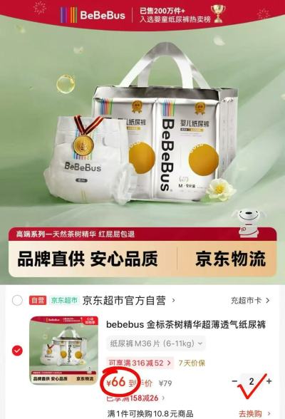 bebebus金标茶树拍2包 132元 - 86线报