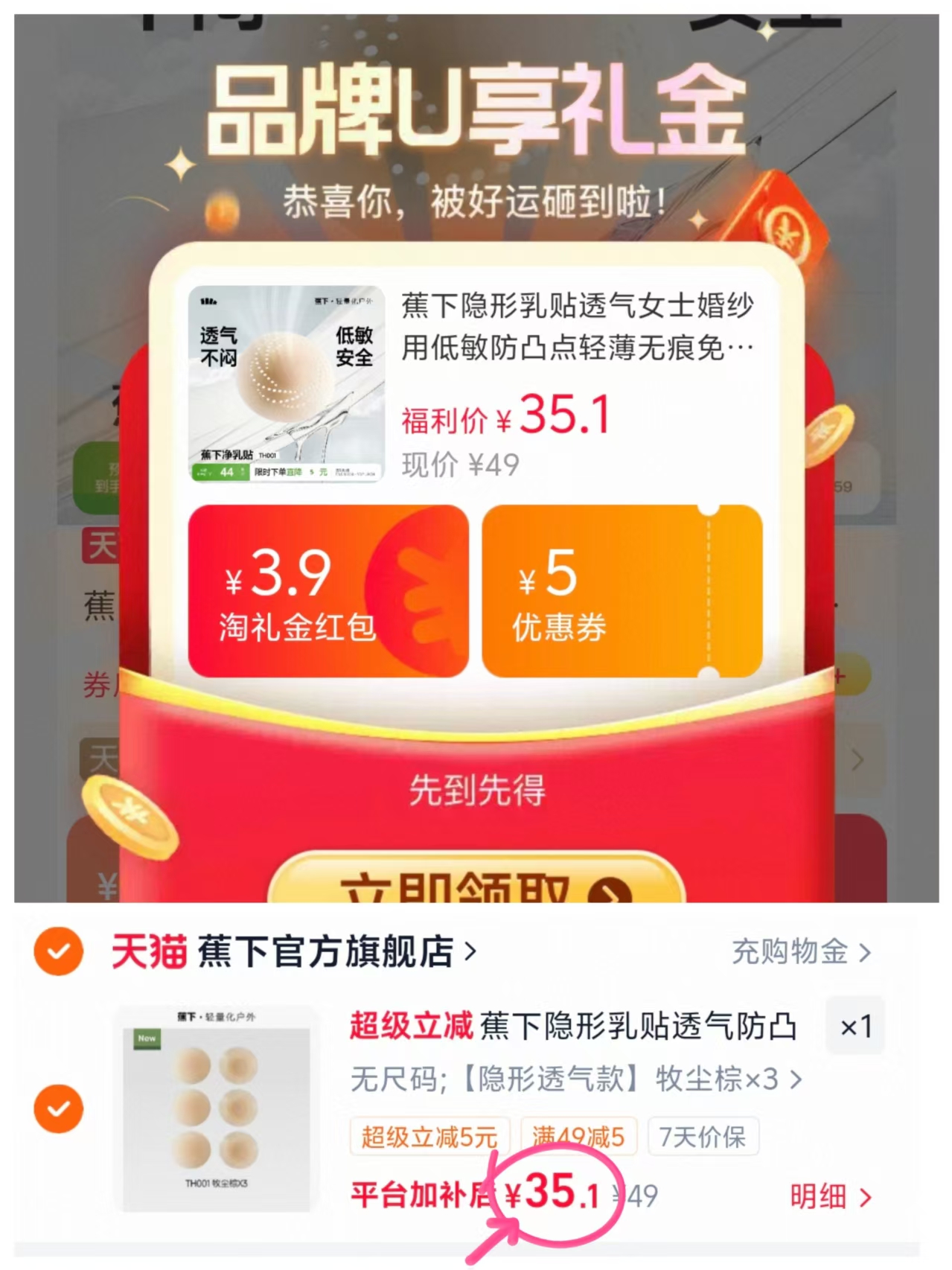 蕉下隐形硅胶胸贴3对装 35元 - 86线报 蕉下隐形硅胶胸贴3对装 35元 - 86线报