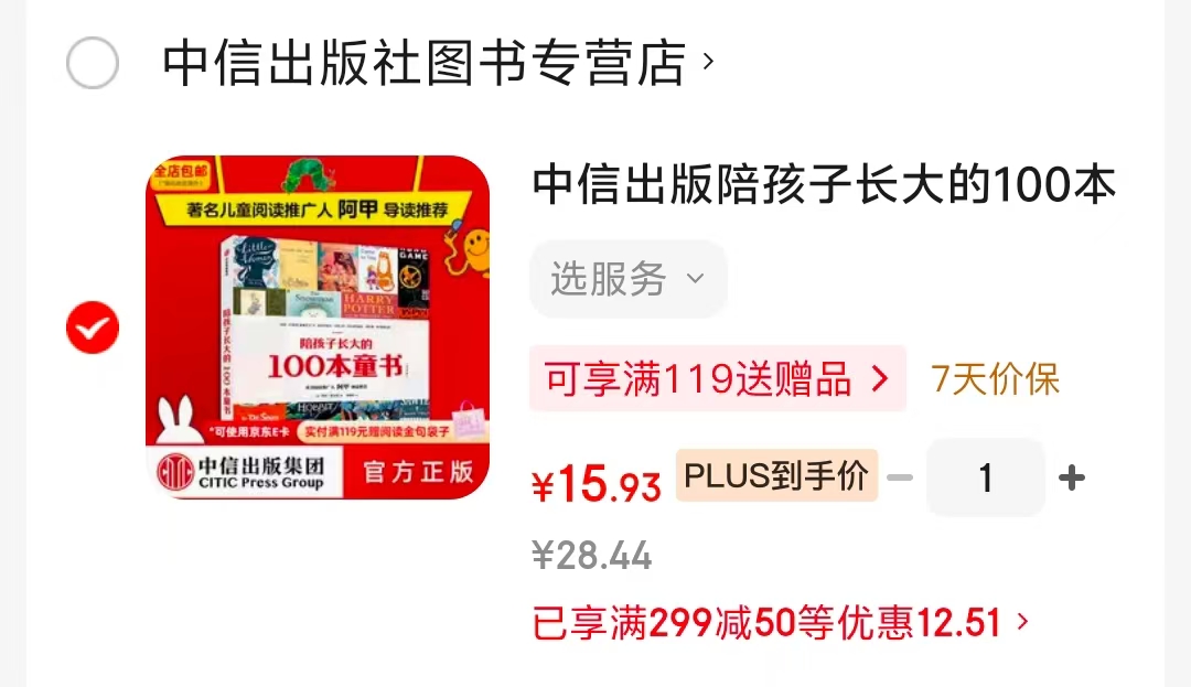 陪孩子长大的100本童书 15.9元 - 86线报