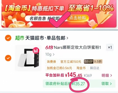 娜斯定妆大白饼蜜粉10g装 135元 - 86线报