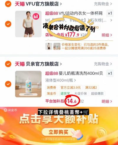 贝亲奶瓶清洗剂400ml 14.6元 - 86线报
