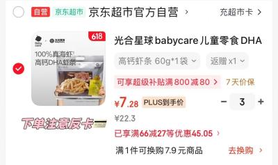光合星球高钙真虾条虾片拍3件 3.8元,圣农极速锁鲜鸡爪 75元,光合星球虾片 1.2元 - 86线报 光合星球高钙真虾条虾片拍3件 3.8元,圣农极速锁鲜鸡爪 75元,光合星球虾片 1.2元 - 86线报