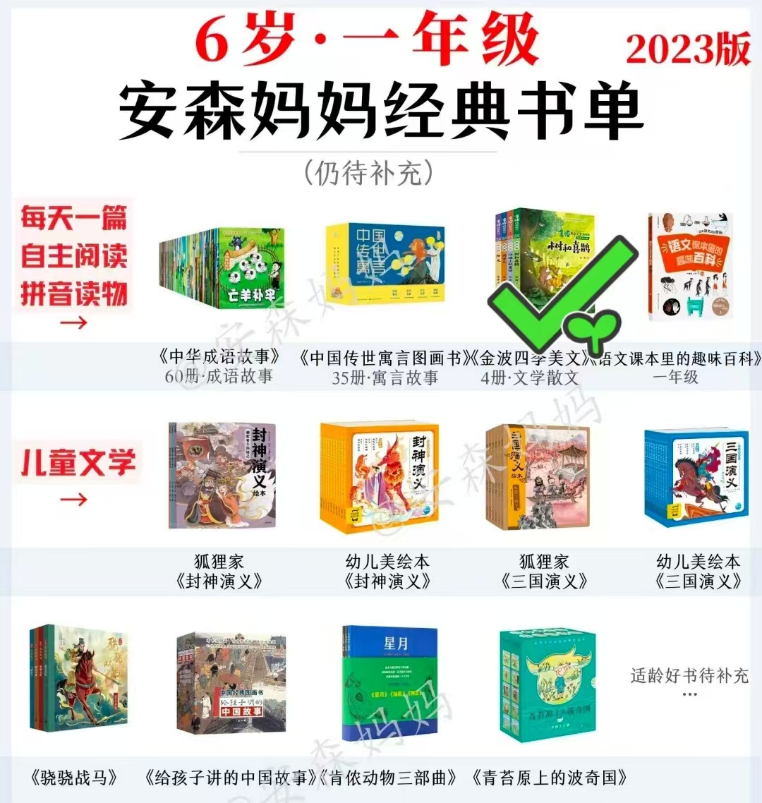 金波四季系列儿童文学一二年级课外必读书籍美文注音版4册 34.9元 - 86线报