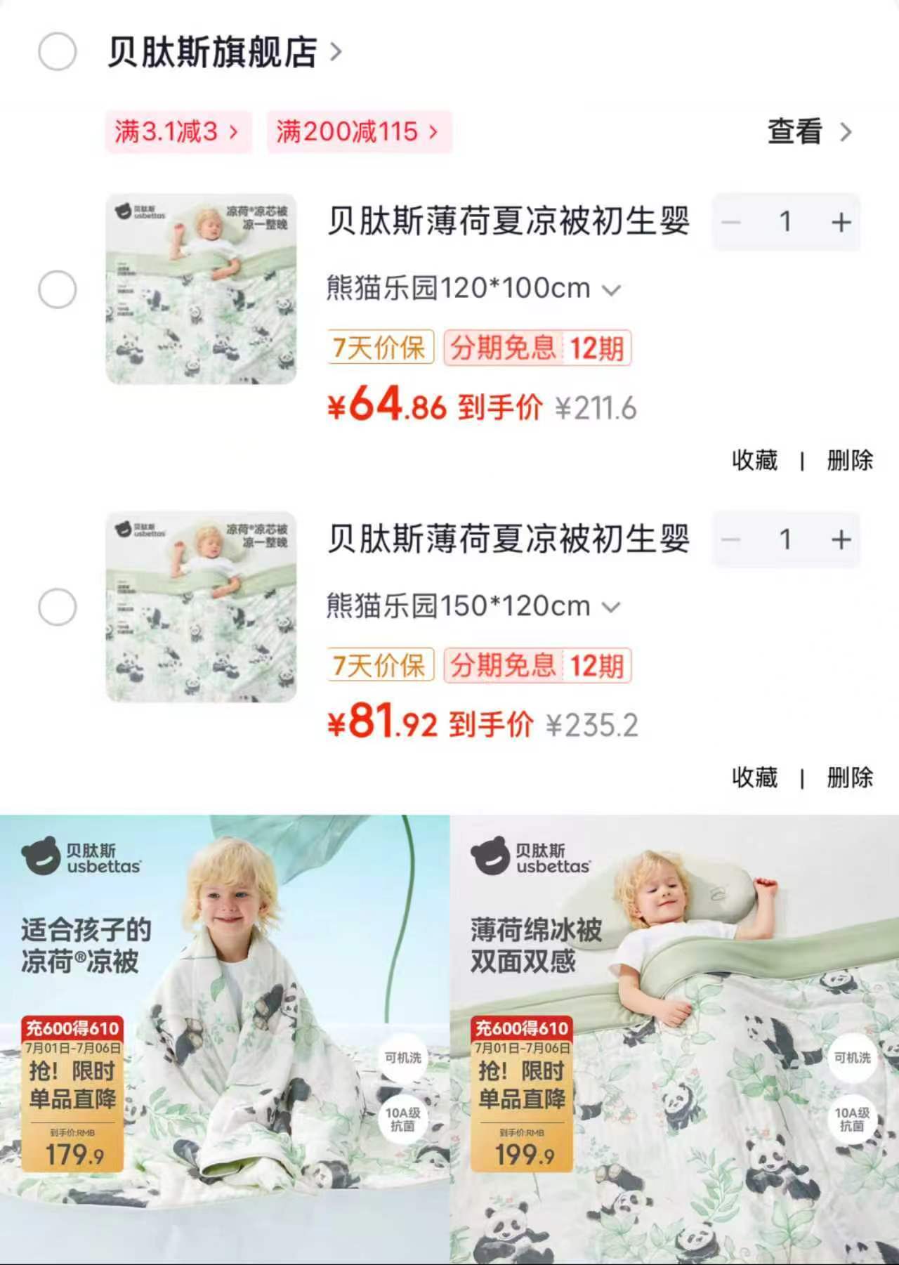 贝肽斯竹棉纱布包巾85cm×85cm 23.6元，贝肽斯四层防惊跳包巾90cm×90cm 35元 - 86线报