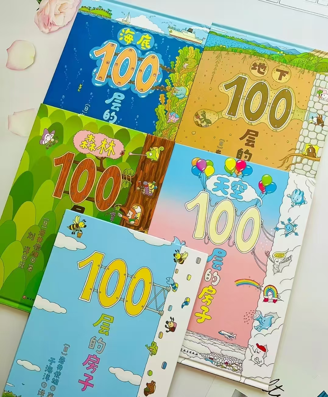 100层的房子系列全5册 85元 - 86线报