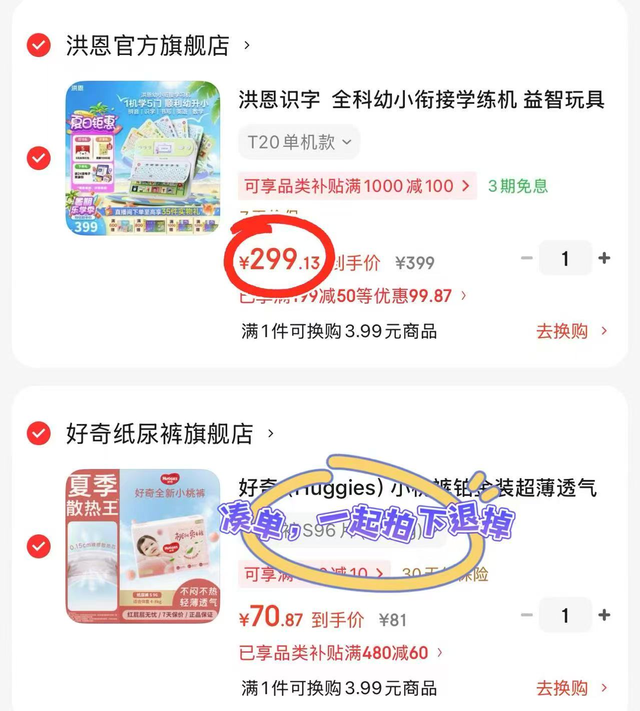 洪恩识字幼小衔接套装冲刺套装 334.1元，洪恩识字幼小衔接套装基础套装 342.8元 - 86线报