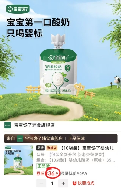 宝宝馋了酸奶35g/袋拍1发10袋 36.9元 - 线报酷
