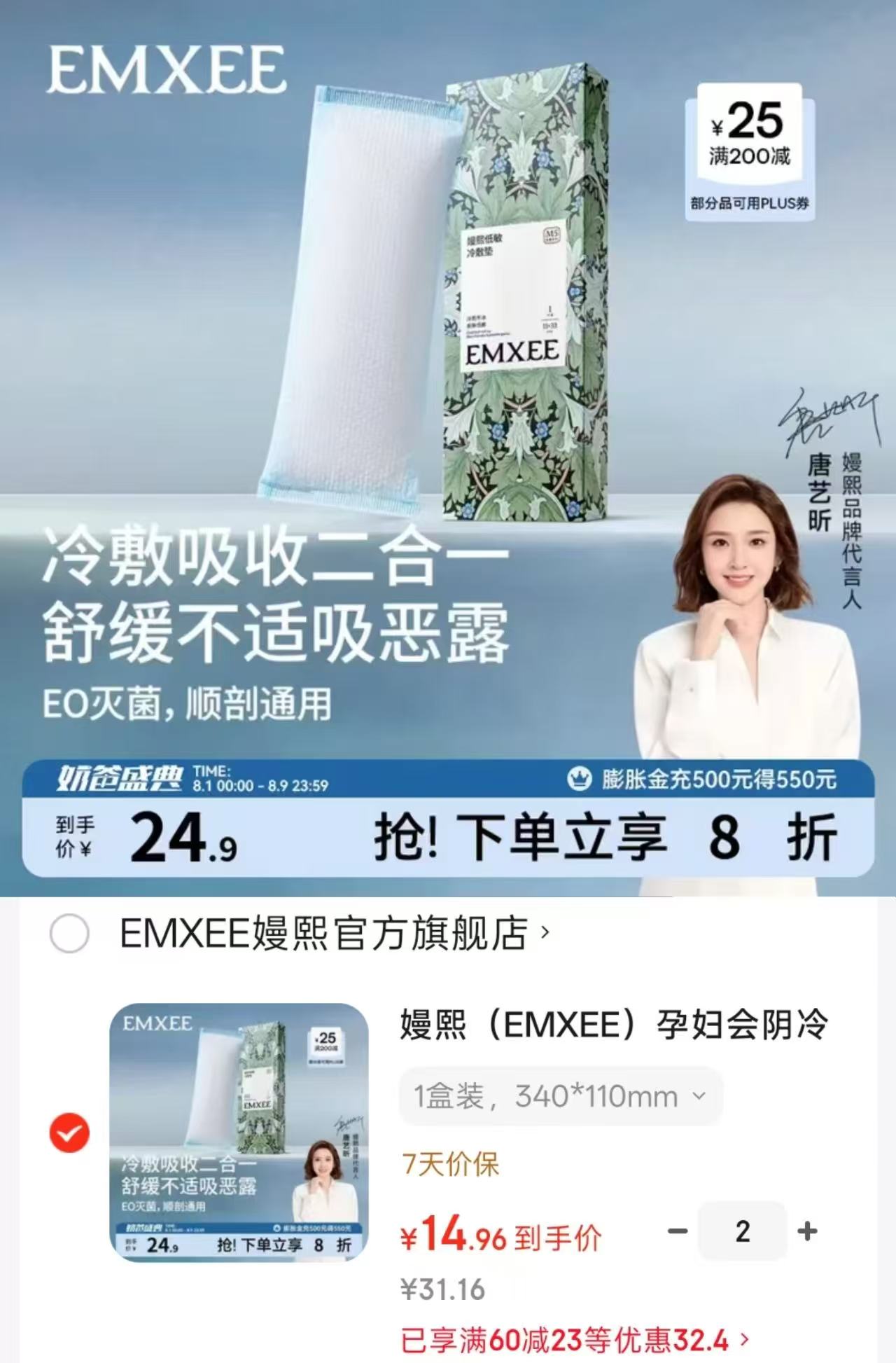 嫚熙产妇冷敷贴拍2件 29.9元，十月结晶牛奶丝一次性内裤拍1发10条 19.9元 - 86线报