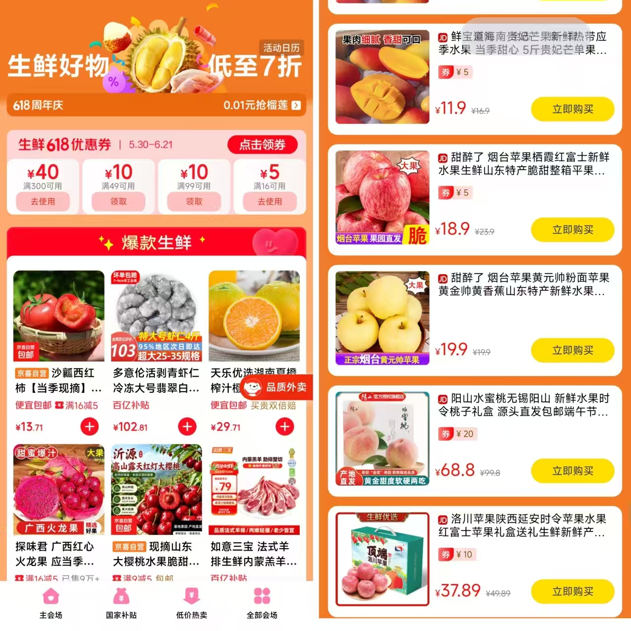 海南金煌芒果5斤装 12.8元，沙瓤西红柿净重5斤 13.9元，水果黄瓜净重4.5斤 12.9元 - 86线报