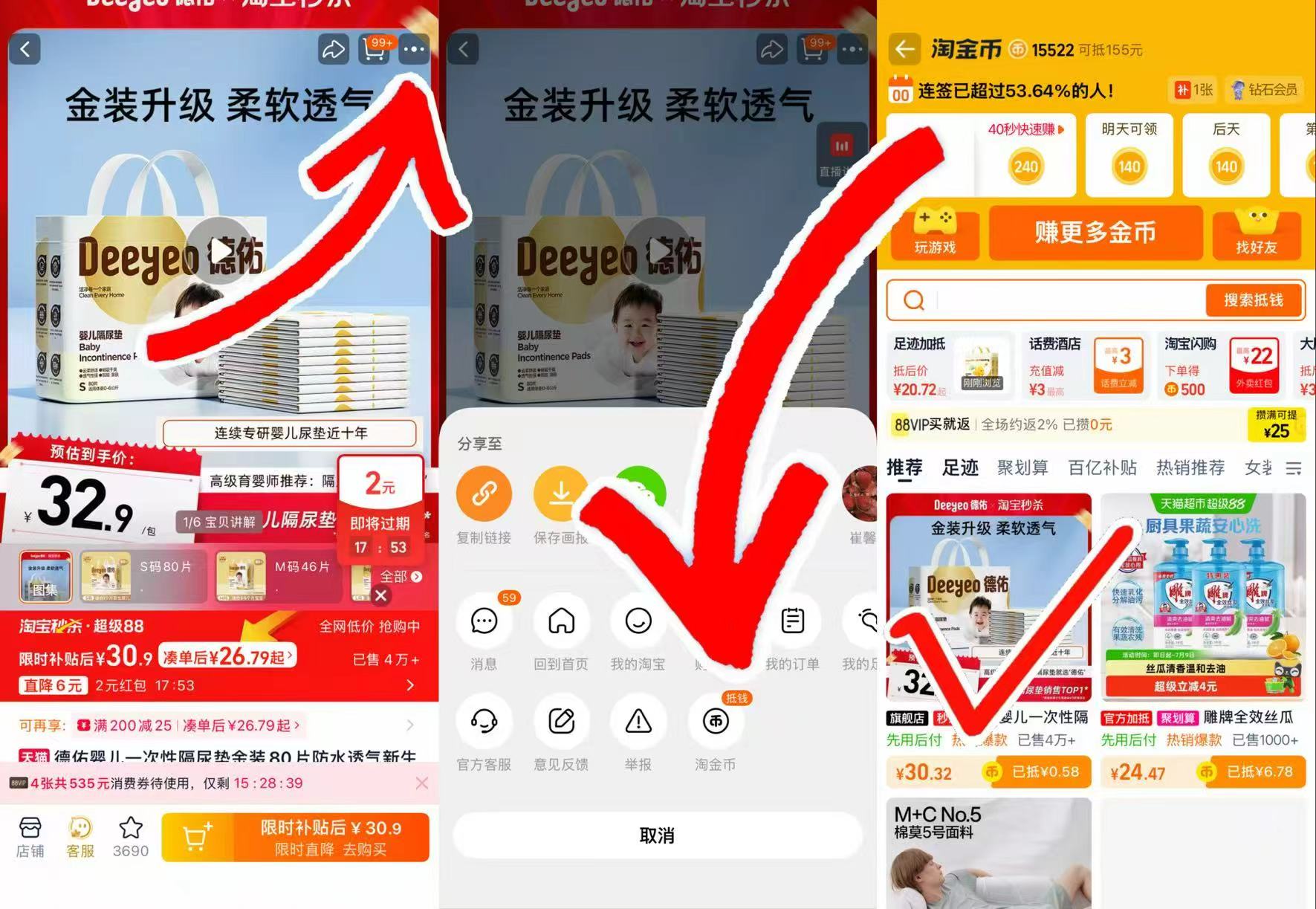 德佑金装一次性隔尿垫 28.8元 - 86线报