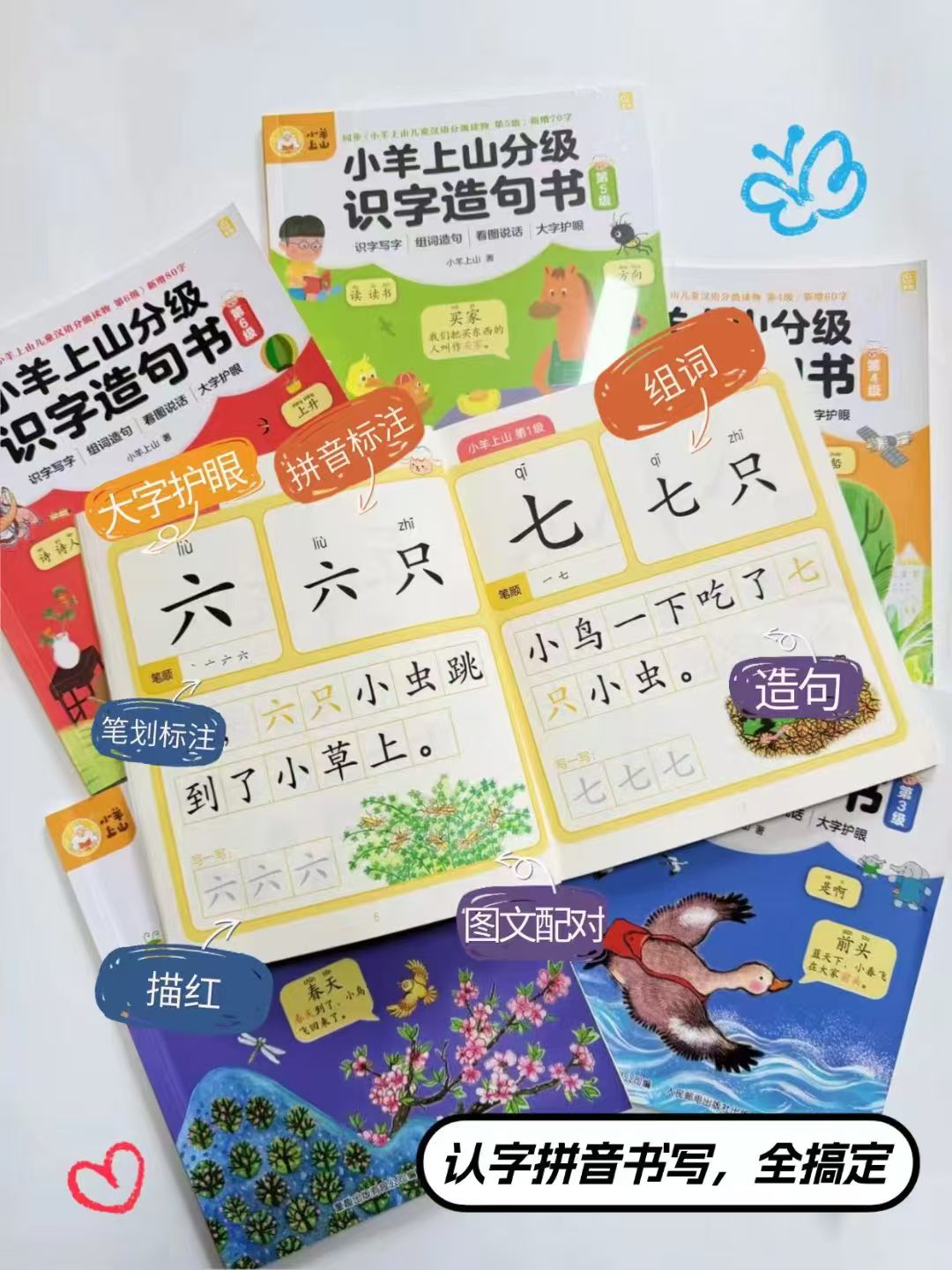 小羊上山识字造句书任选6本 39.8元 - 86线报