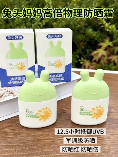 兔头妈妈高倍物理防晒霜35g/瓶 21.3元 - 86线报