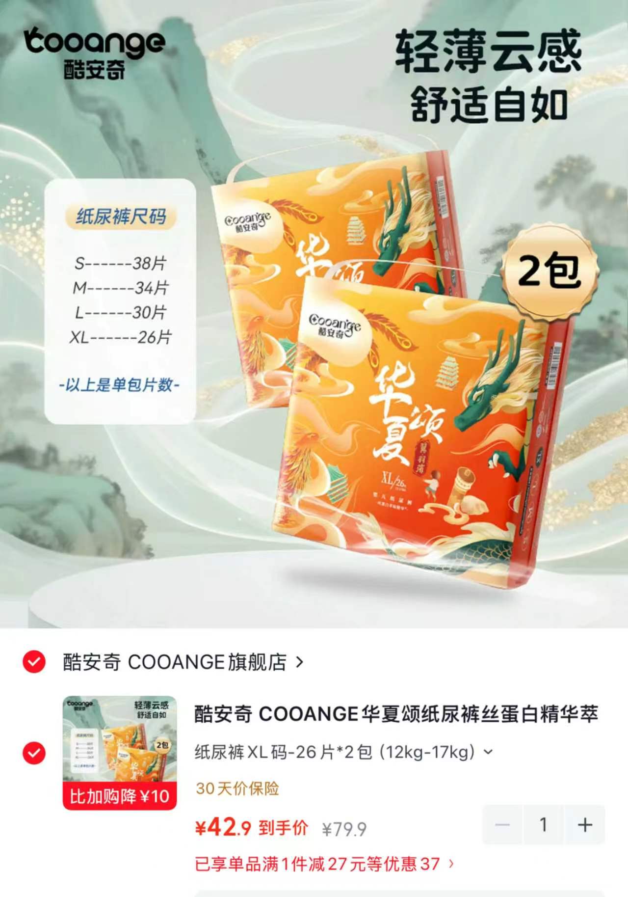 酷安奇华夏颂尿不湿拍1件共2包 42.9元 - 86线报