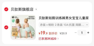 贝肽斯0-3岁冰丝枕 40.9元，贝肽斯尿布训练裤拍1发2 19.9元 - 86线报