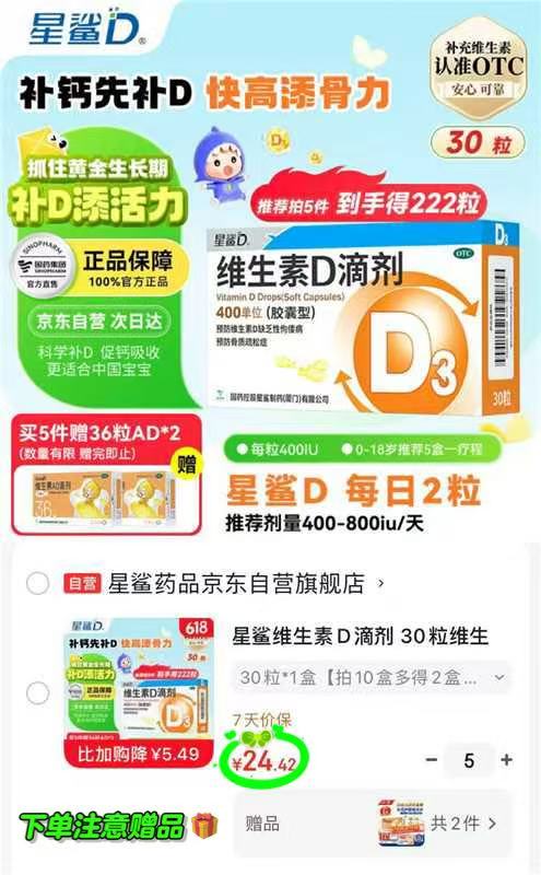 星鲨维生素D3拍5含赠共222粒 122.1元 - 86线报