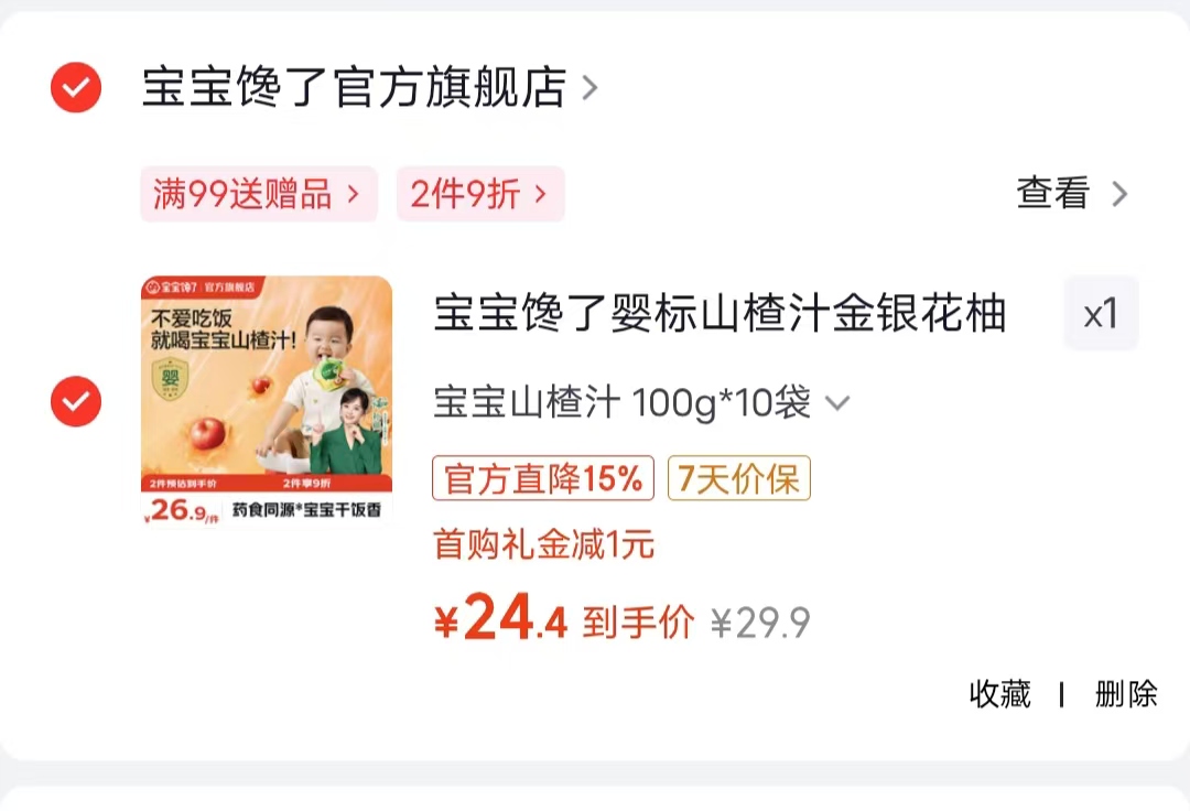 宝宝馋了柚子汁100g*10 24.4元 - 86线报